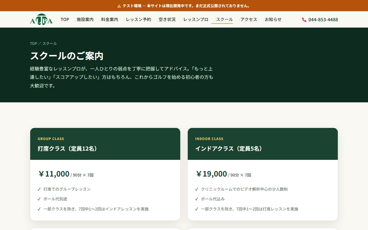 ALBA GOLF CLUB（アルバゴルフクラブ）の公式サイト画面