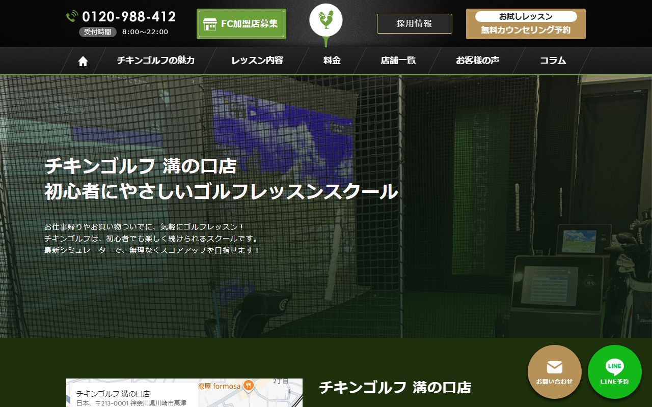 チキンゴルフ 溝の口店の公式サイト画面