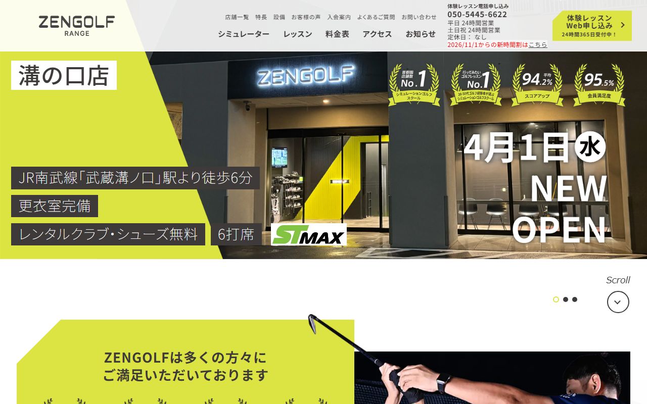 ZENGOLF RANGE 溝の口店の公式サイト画面