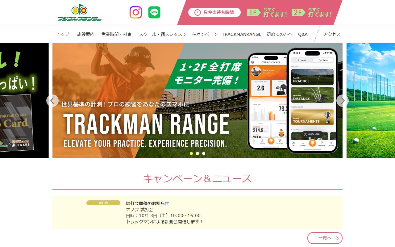 フジゴルフセンターの公式サイト画面