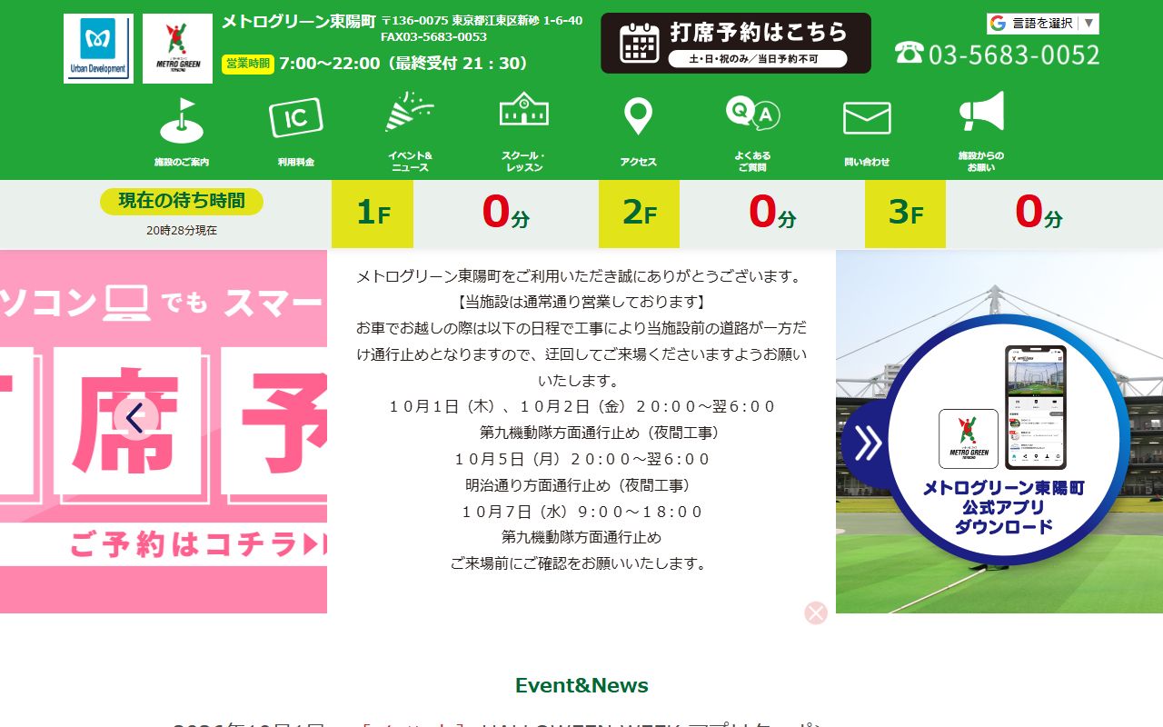 メトログリーン東陽町の公式サイト画面