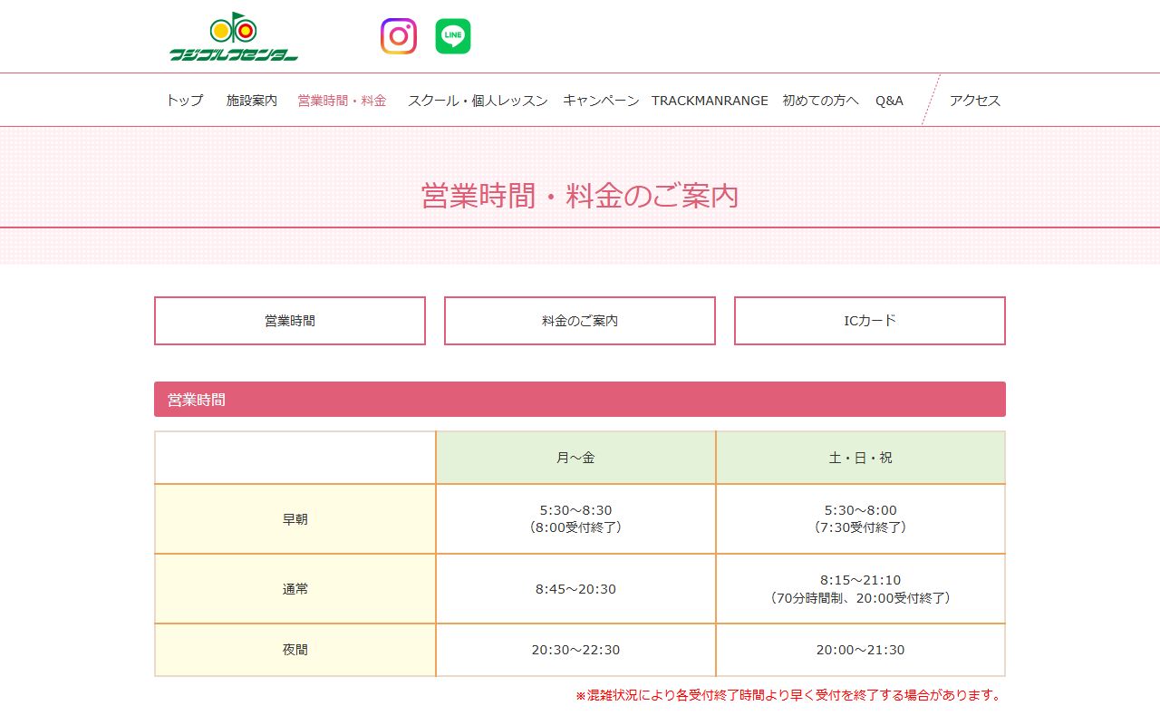 フジゴルフセンターの公式サイト