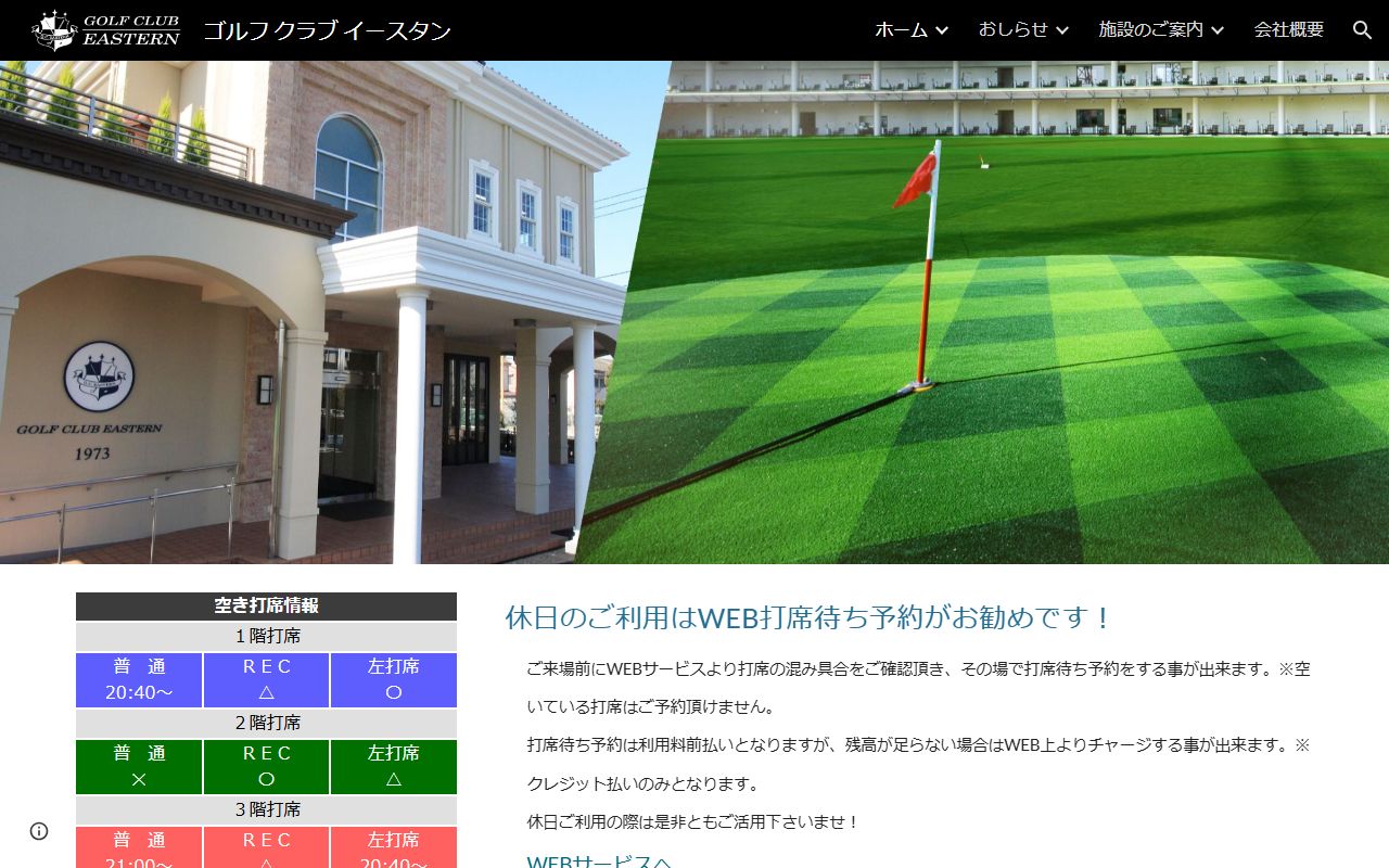 ゴルフクラブイースタンの公式サイト