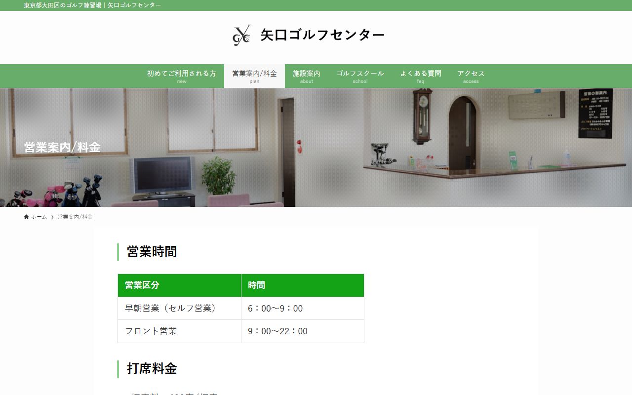 矢口ゴルフセンターの公式サイト