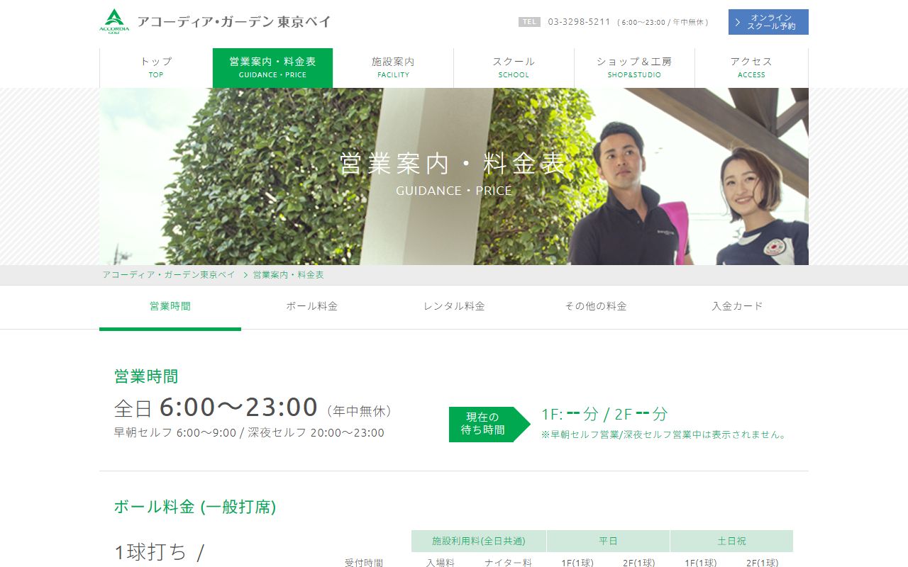 アコーディア・ガーデン東京ベイの公式サイト