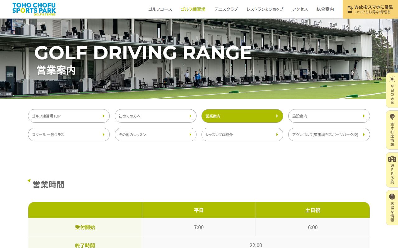 東宝調布スポーツパーク ゴルフ練習場の公式サイト