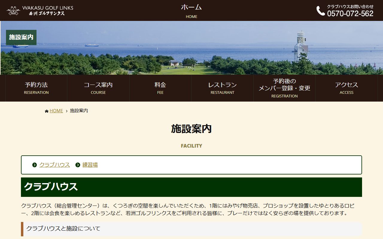 若洲ゴルフリンクス 練習場の公式サイト