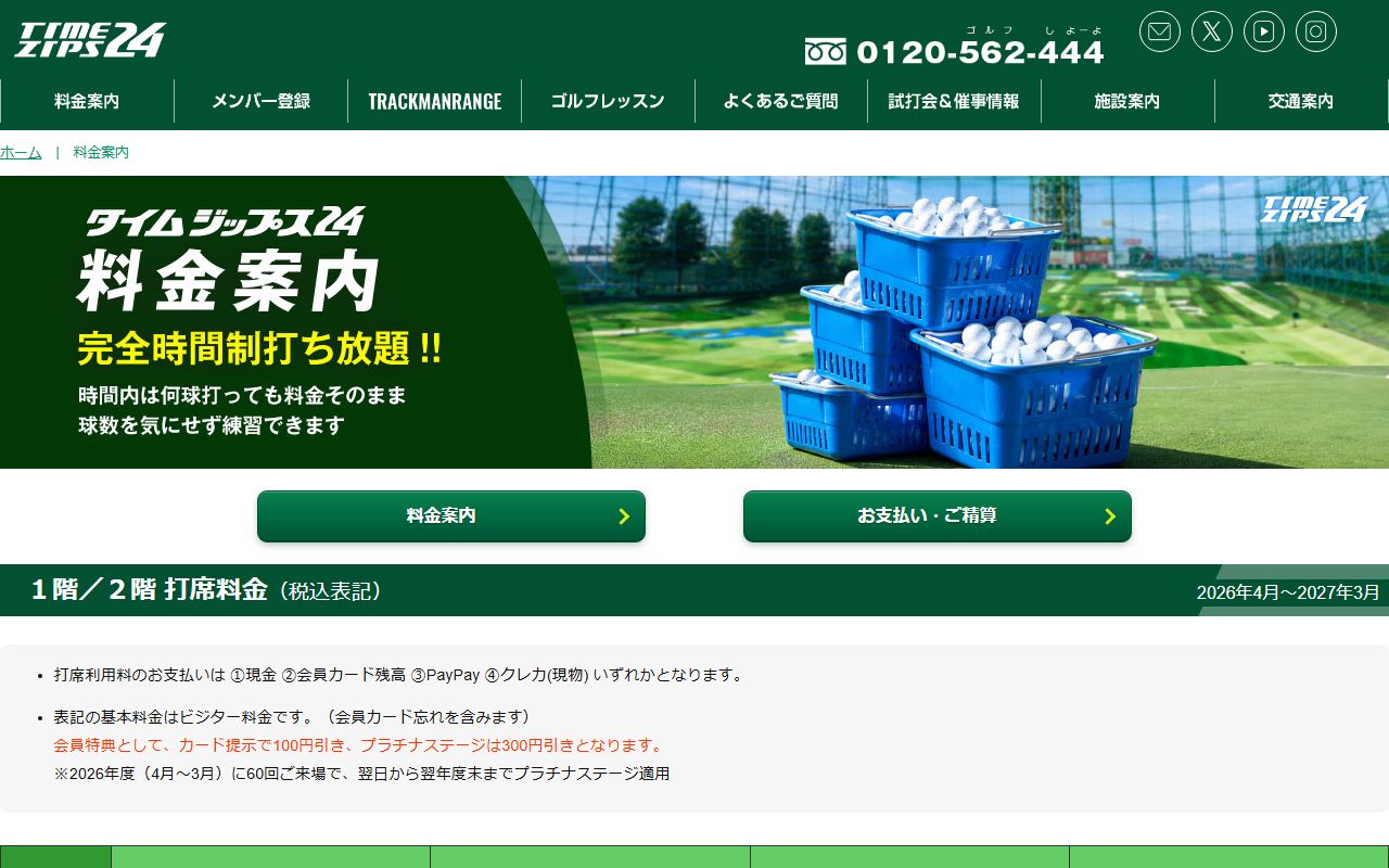 タイムジップス24の公式サイト