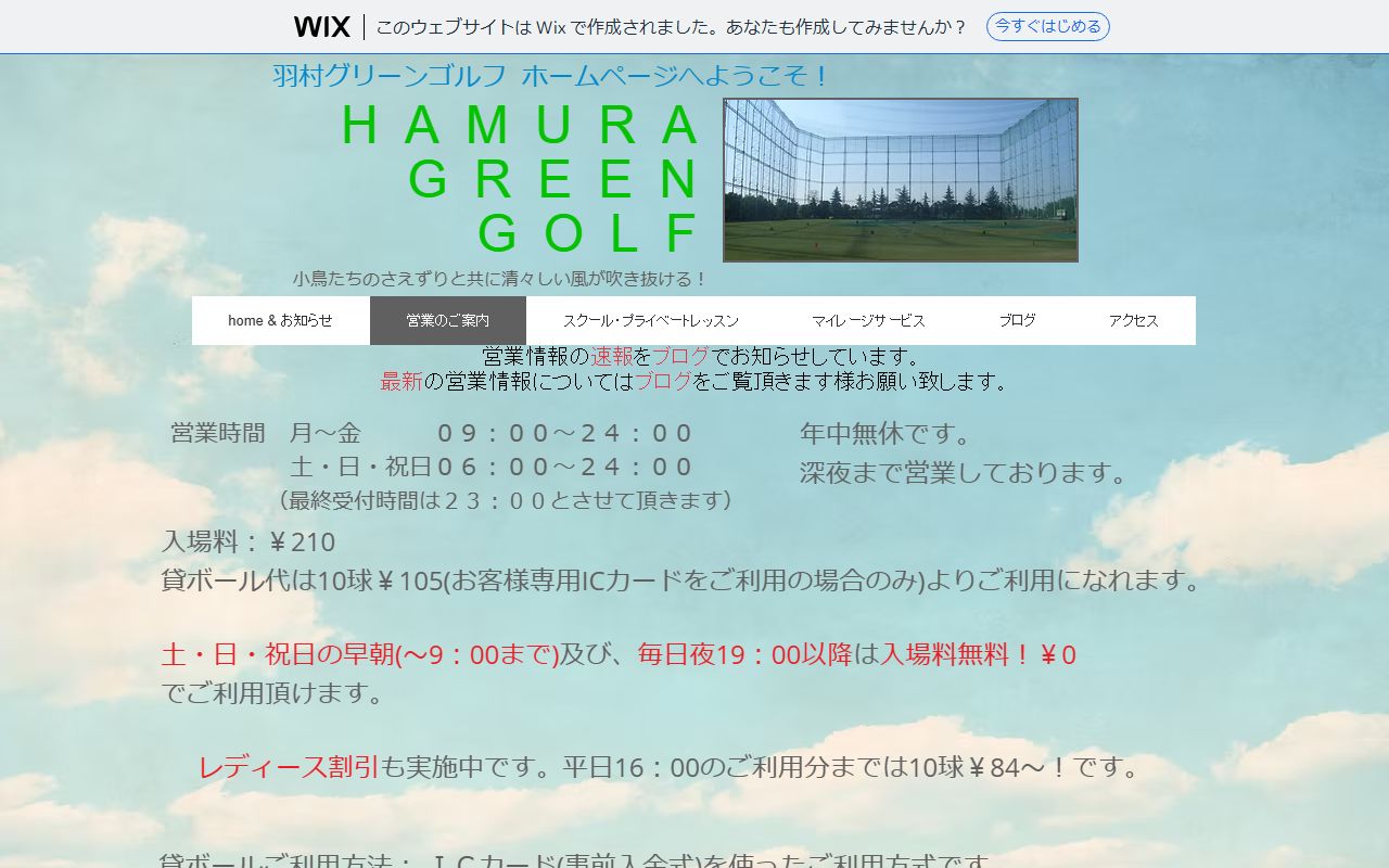 羽村グリーンゴルフの公式サイト
