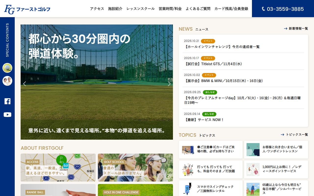 ファーストゴルフの公式サイト