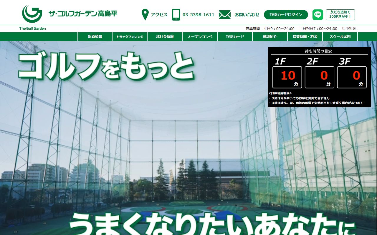 ザ・ゴルフガーデン高島平の公式サイト