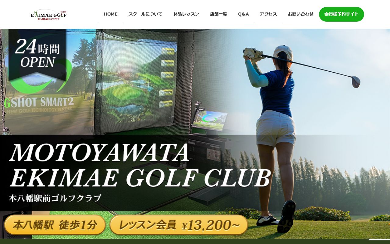 本八幡駅前ゴルフクラブの公式サイト画面