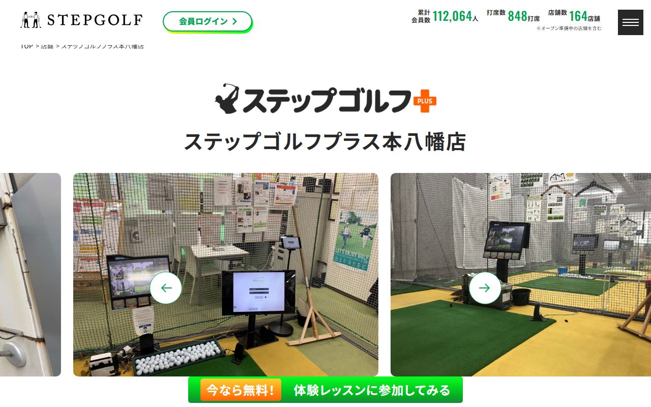 ステップゴルフプラス本八幡店の公式サイト画面