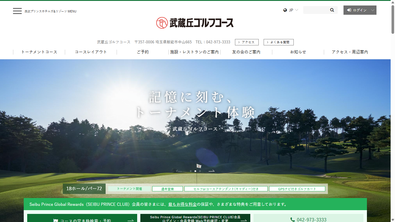 武蔵丘ゴルフコースの公式サイト画面