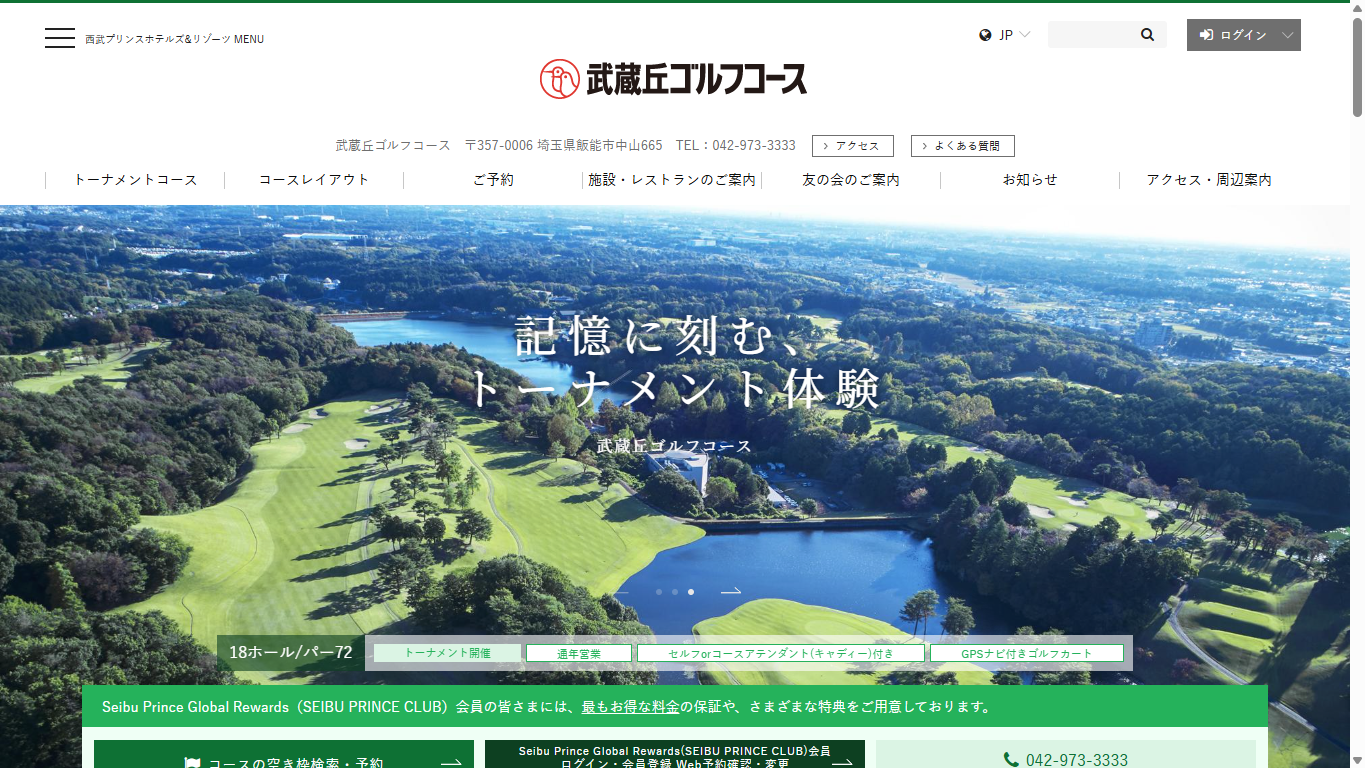 武蔵丘ゴルフコースの公式サイト画面