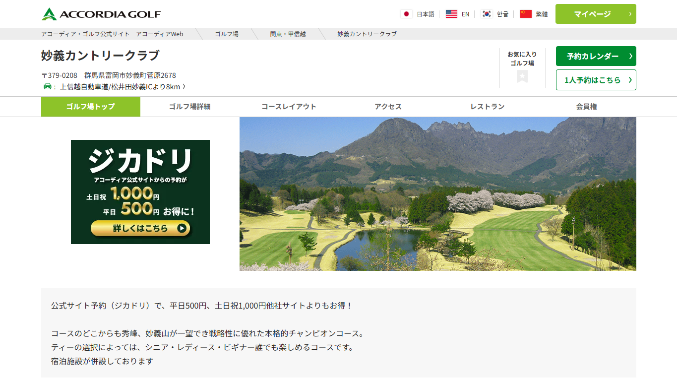妙義カントリークラブの公式サイト