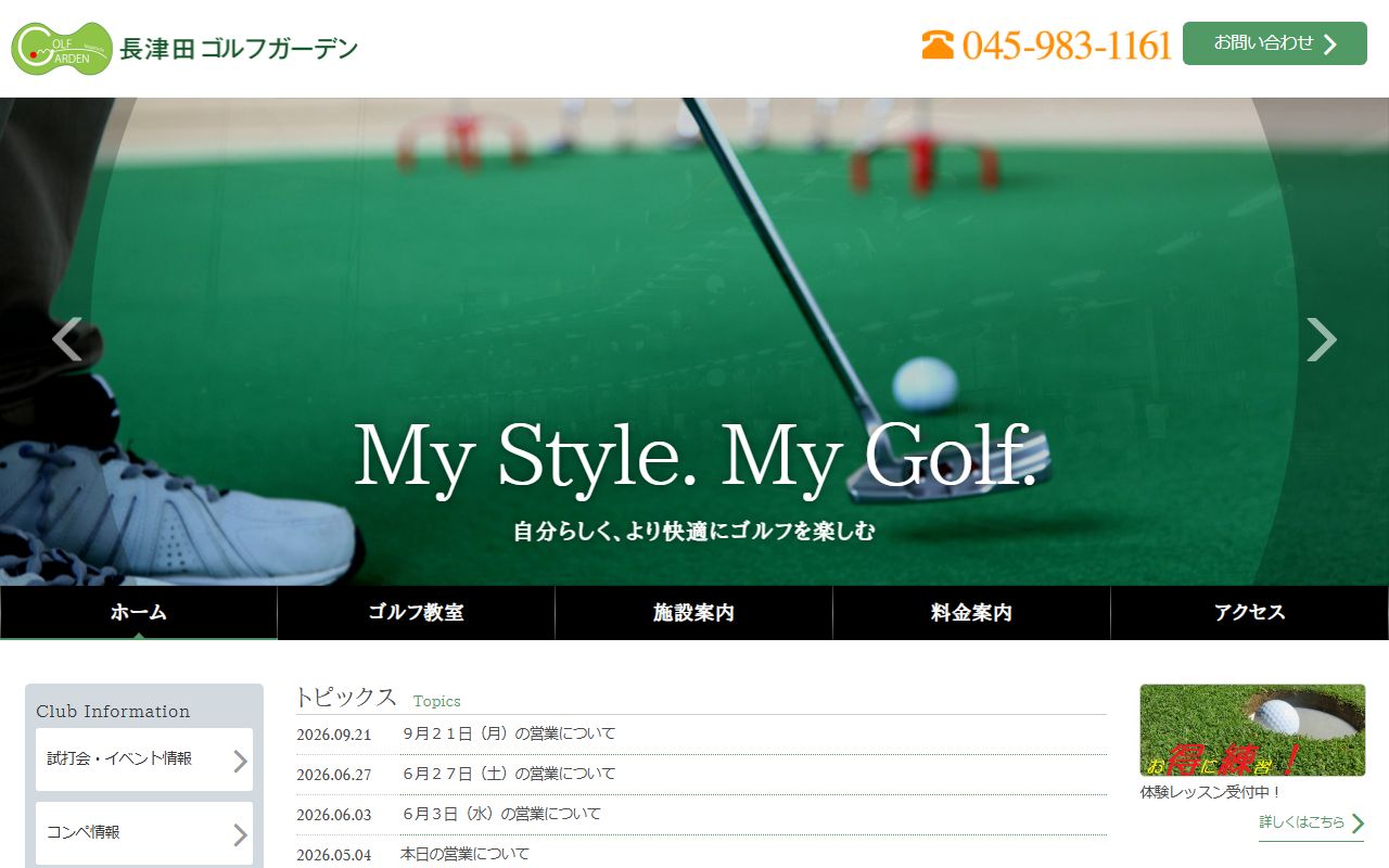 長津田ゴルフガーデンの公式サイト画面