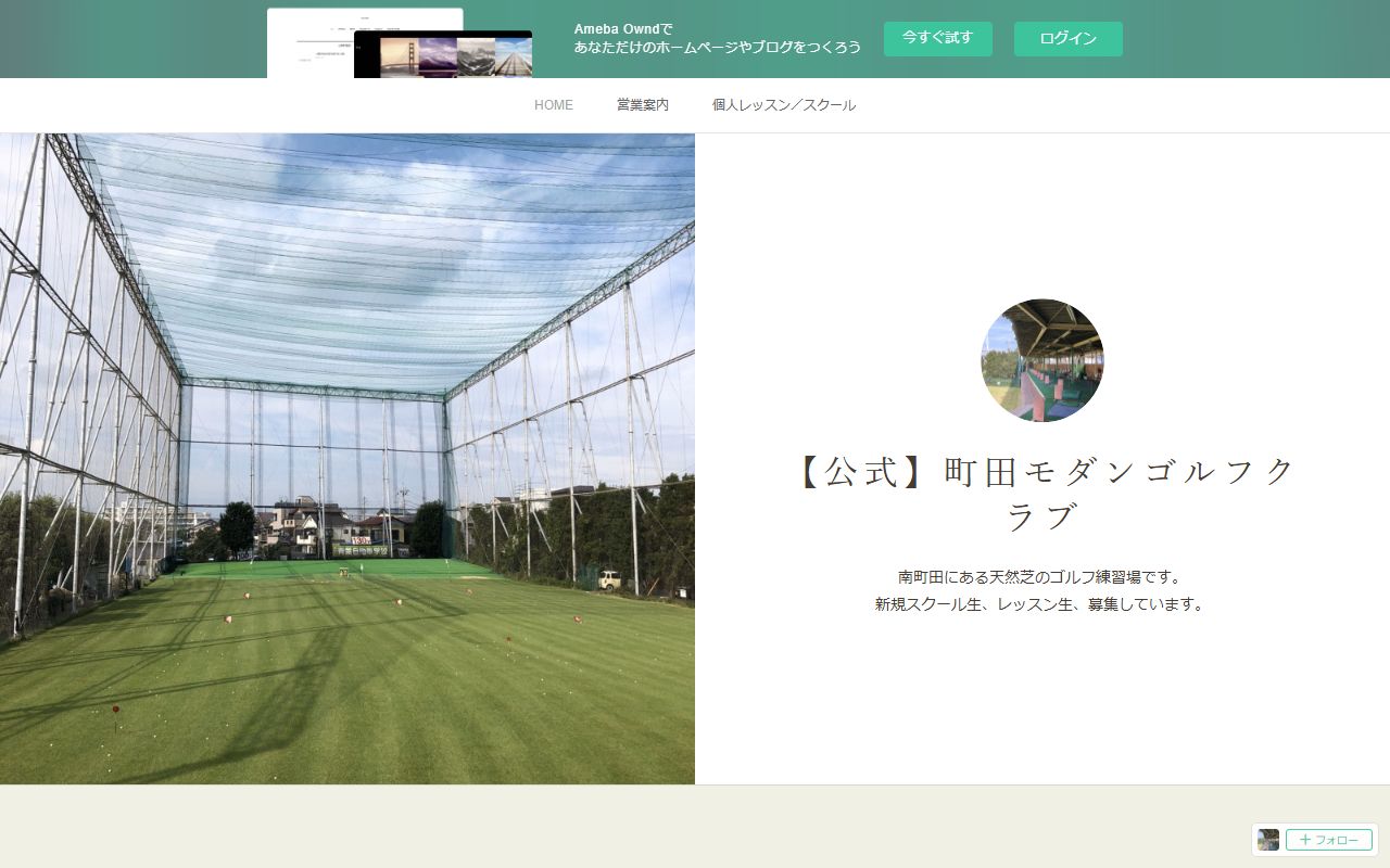 町田モダンゴルフクラブの公式サイト画面