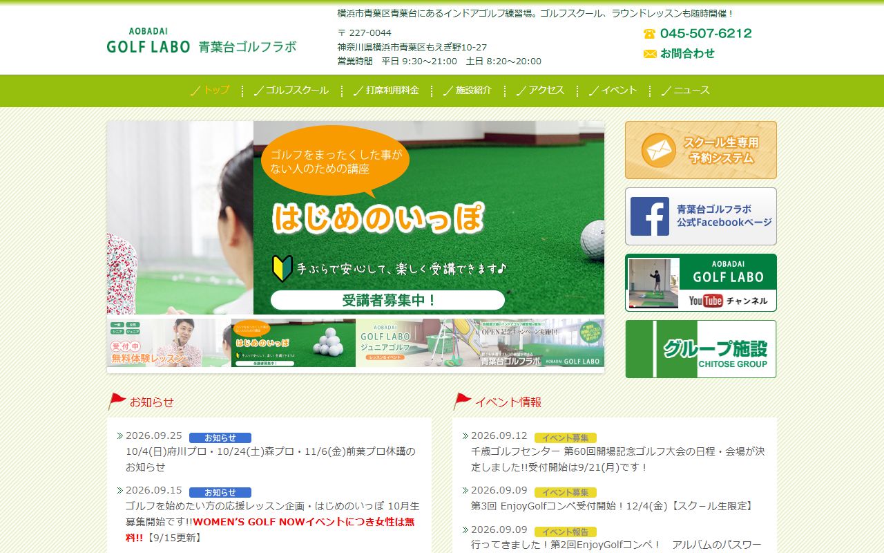 青葉台ゴルフラボの公式サイト画面