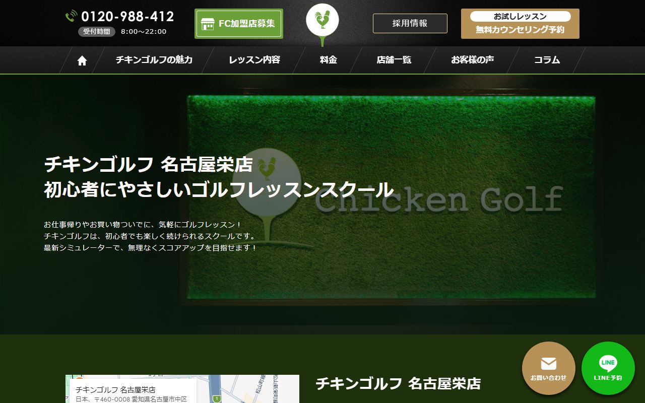 チキンゴルフ 名古屋栄店の公式サイト画面