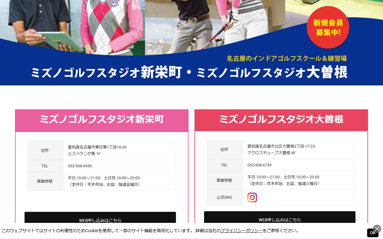 ミズノゴルフスタジオ大曽根の公式サイト画面