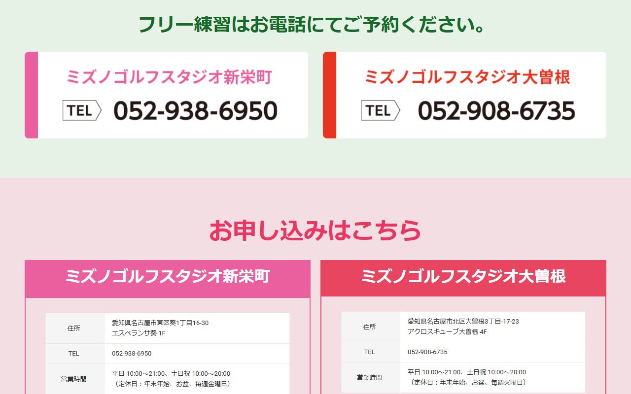 ミズノゴルフスタジオ新栄町の公式サイト画面