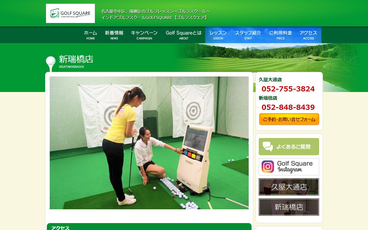 GOLF SQUARE 新瑞橋店の公式サイト画面