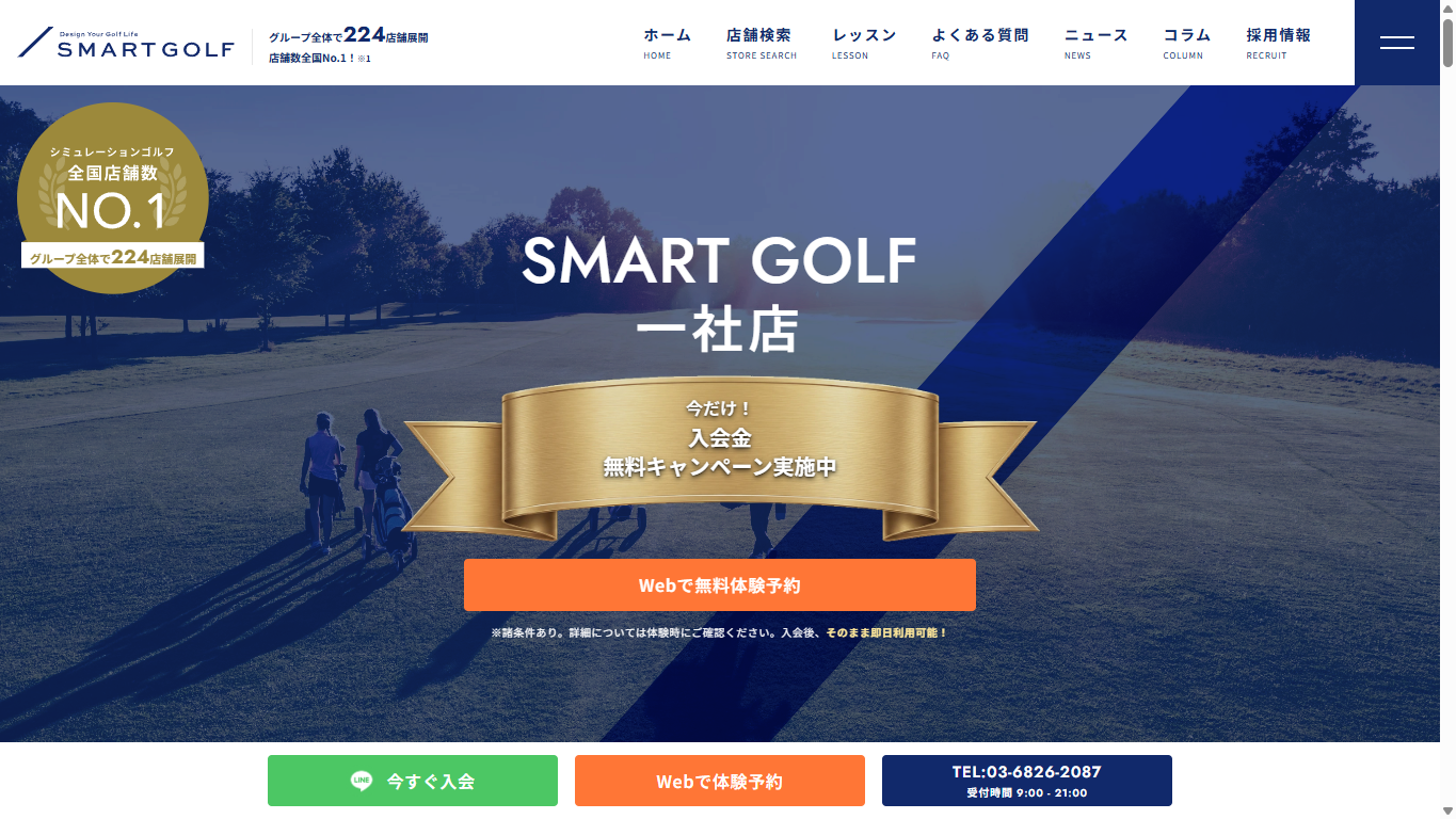 SMART GOLF 一社店の公式サイト画面