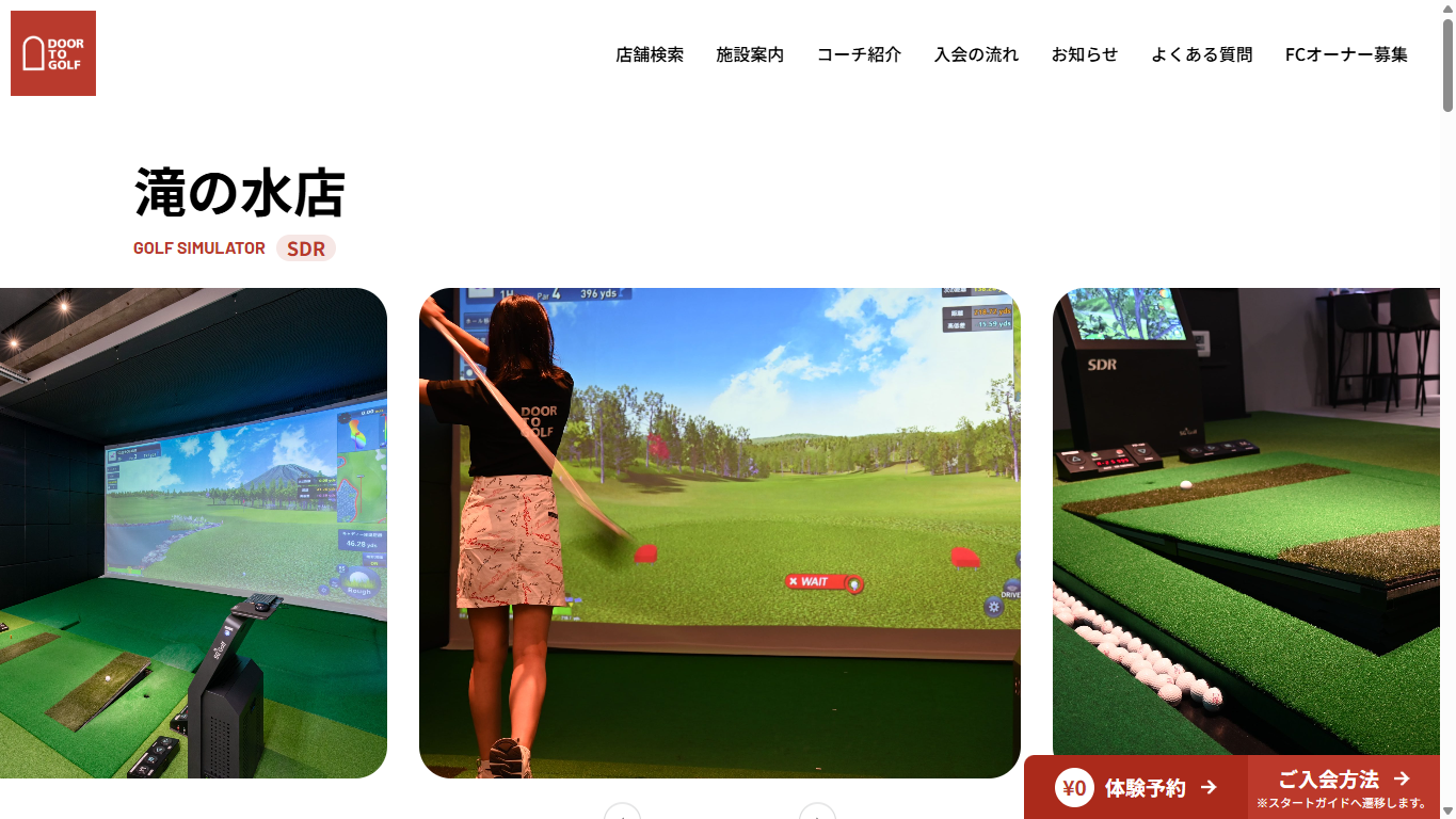 DOOR TO GOLF 滝の水の公式サイト画面