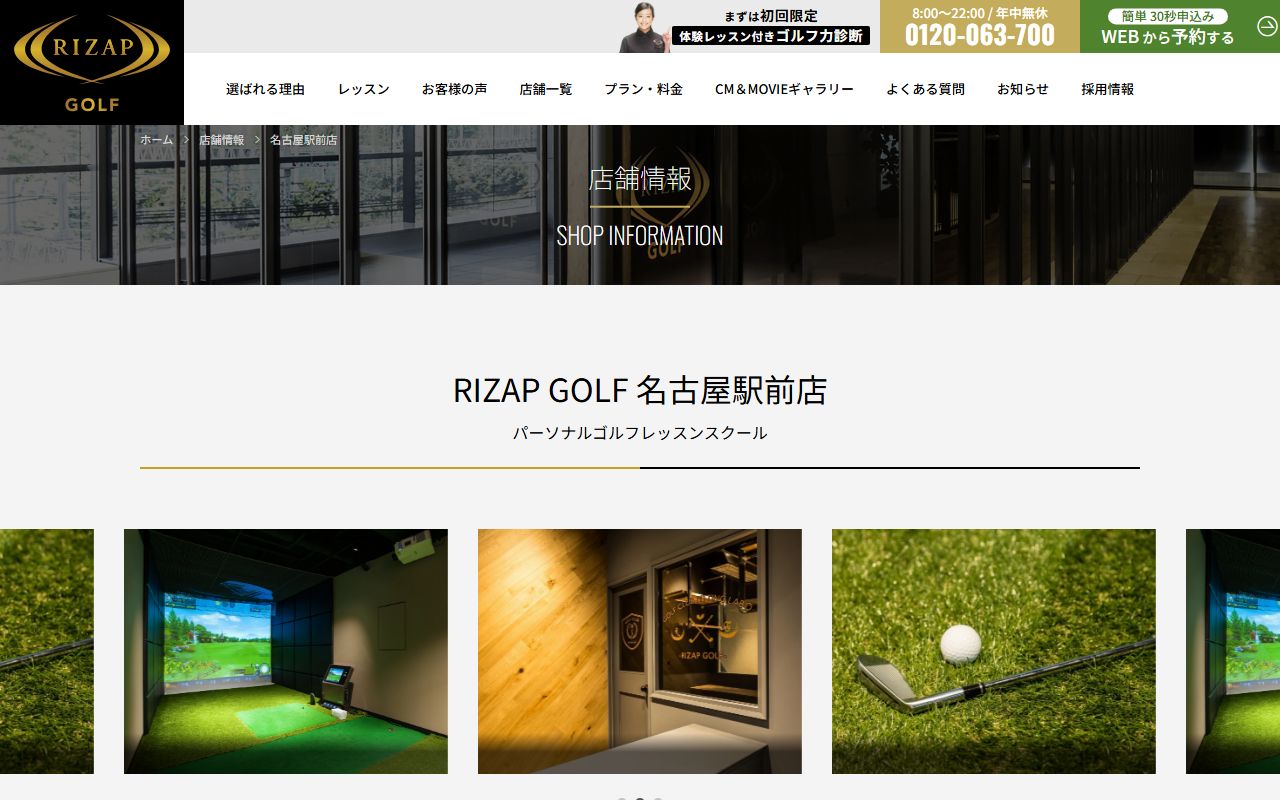 RIZAP GOLF 名古屋駅前店の公式サイト画面