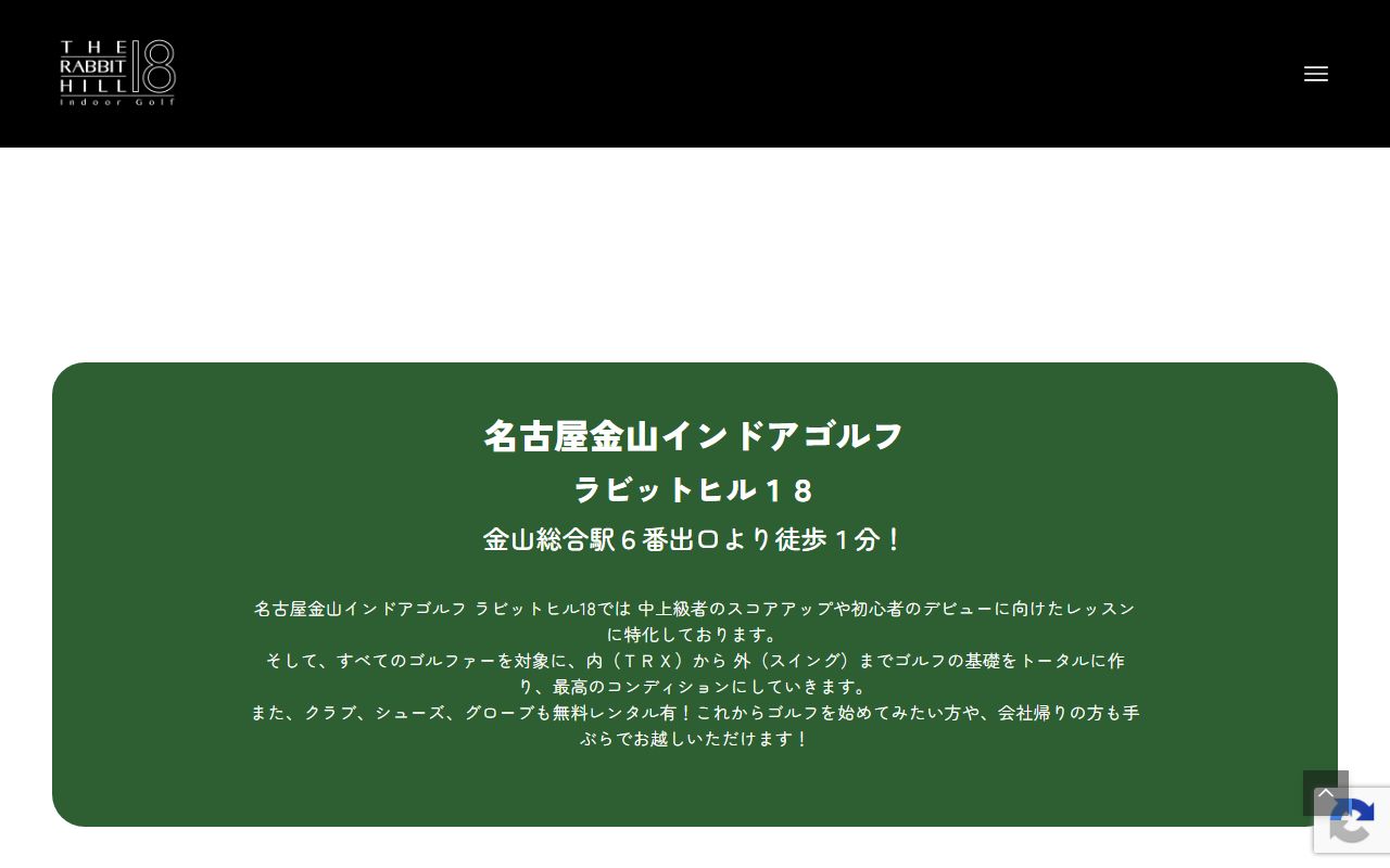 THE RABBIT HILL 18の公式サイト画面