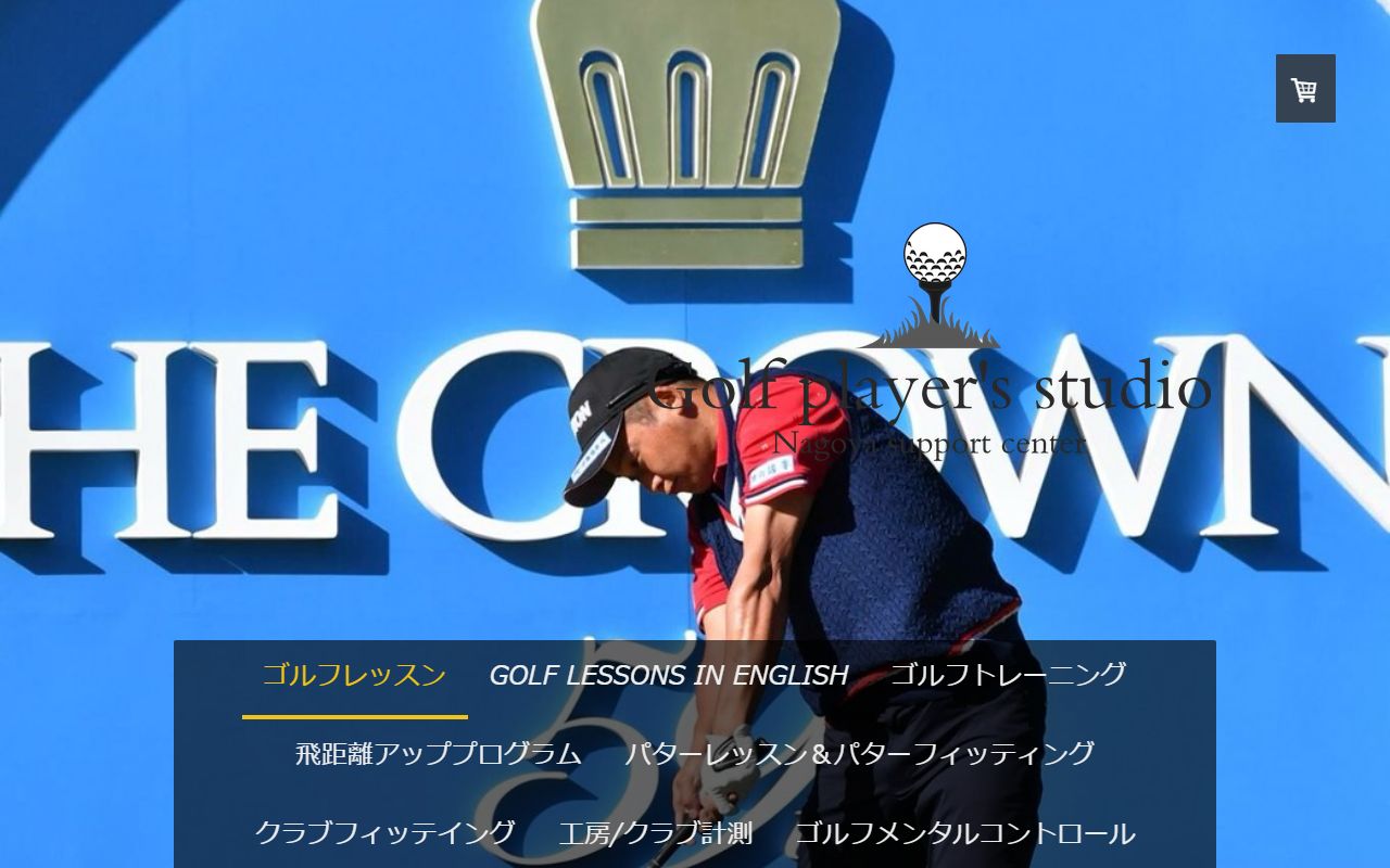 Golf Player's Studioの公式サイト画面