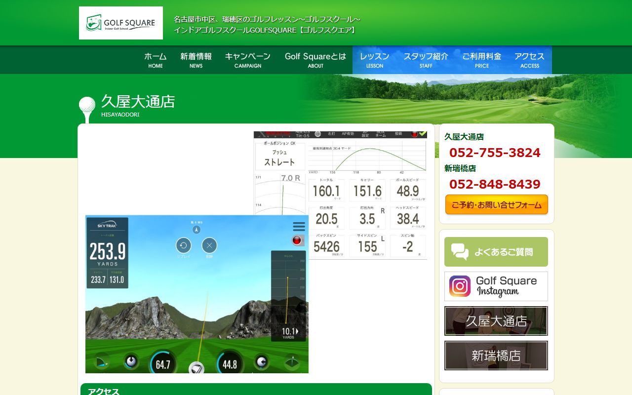 GOLF SQUARE 久屋大通店の公式サイト画面