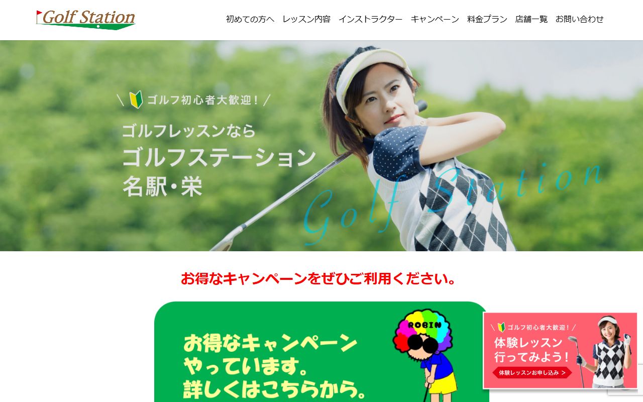 ゴルフステーション栄の公式サイト画面