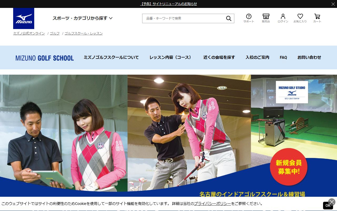 ミズノゴルフスタジオ新栄町の公式サイト画面