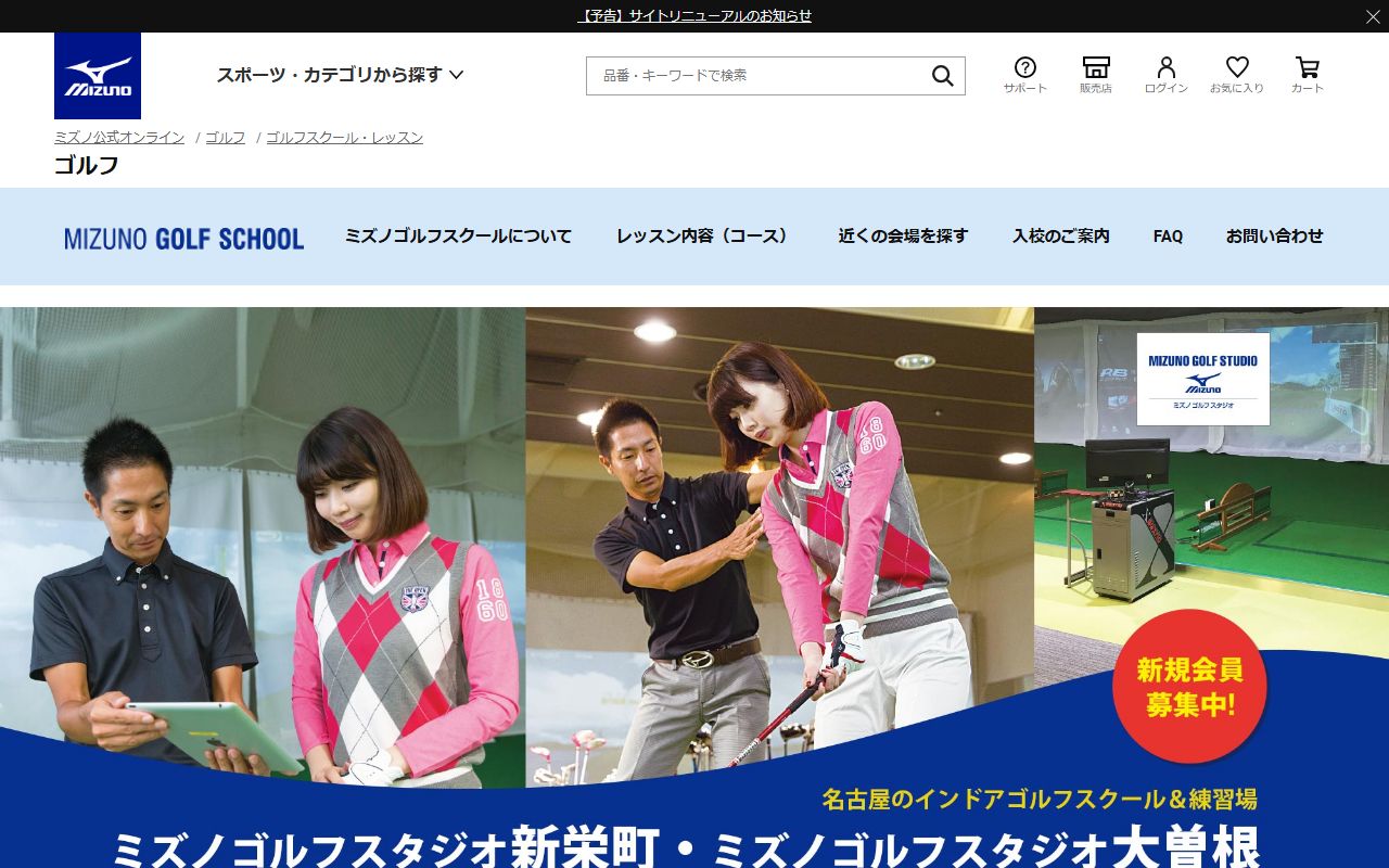 ミズノゴルフスタジオ大曽根の公式サイト画面