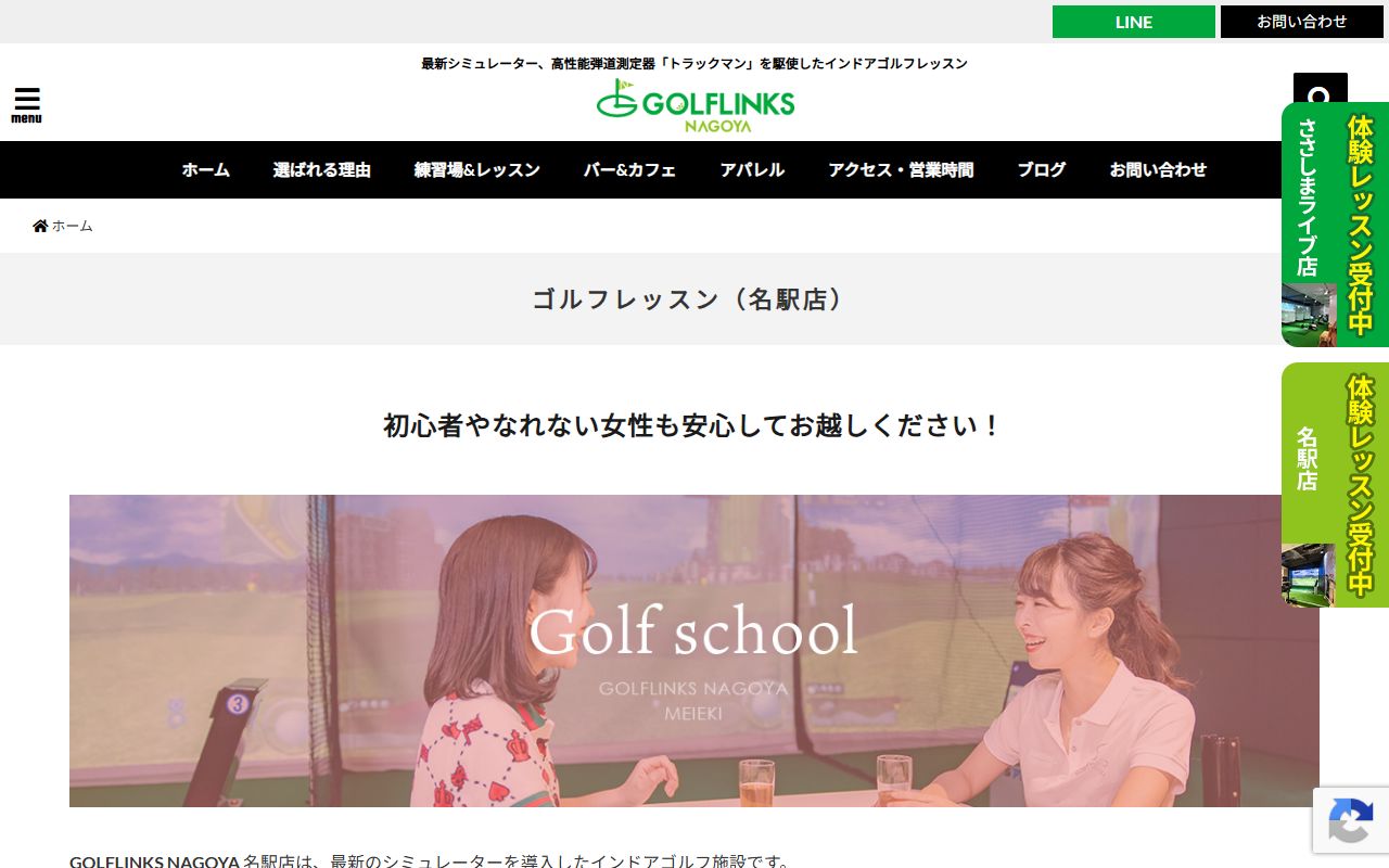 GOLFLINKS NAGOYA 名駅店の公式サイト画面