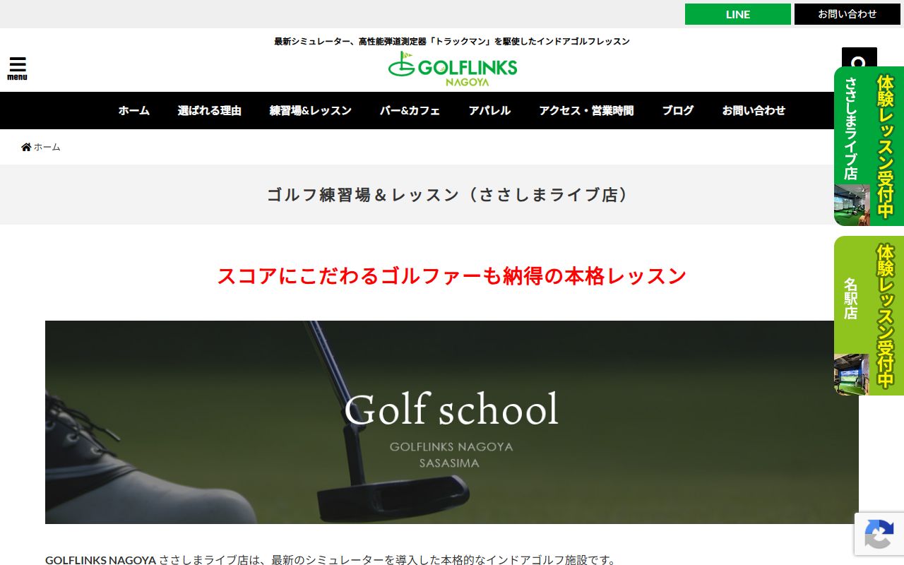 GOLFLINKS NAGOYA ささしまライブ店の公式サイト画面