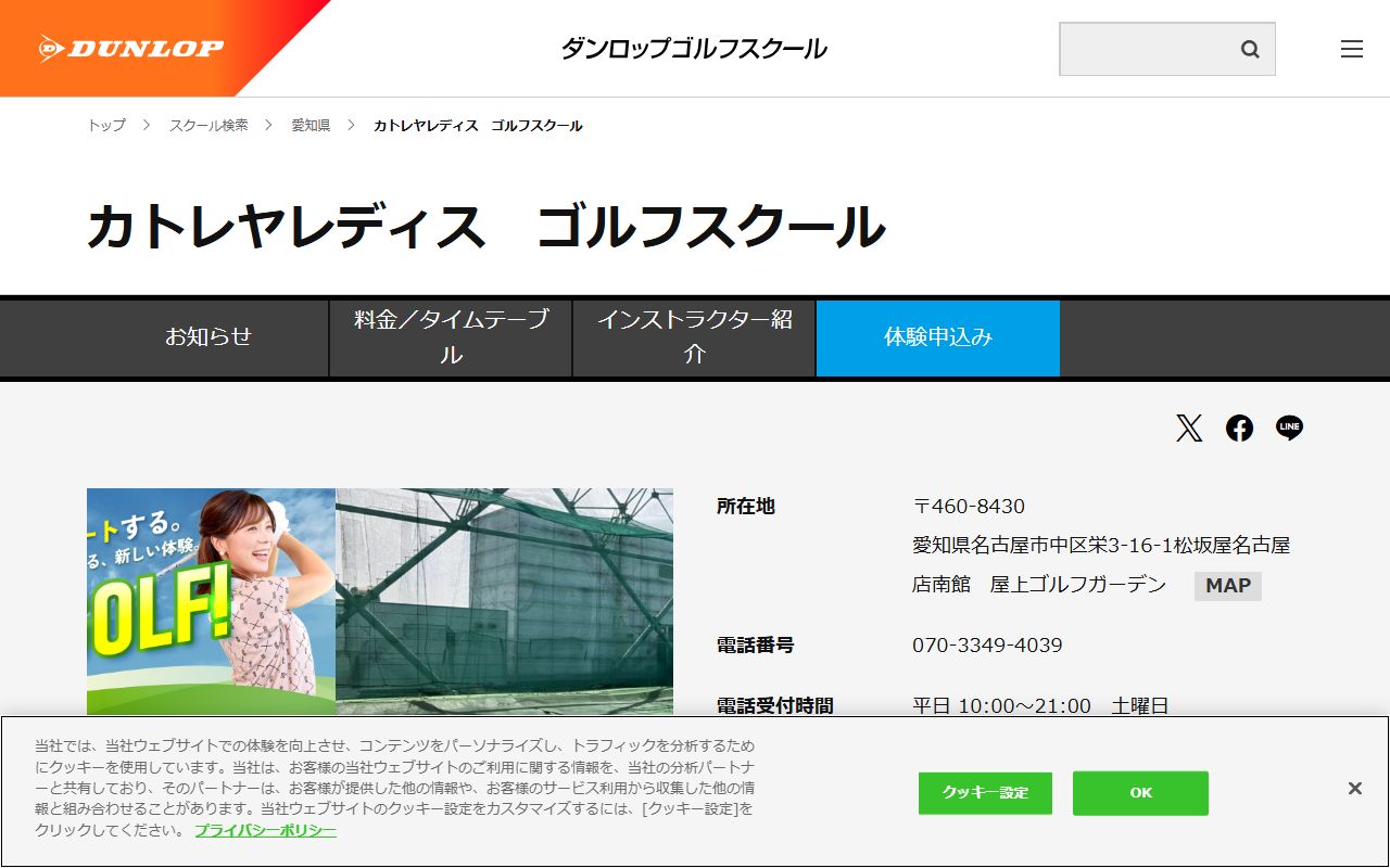 カトレヤレディス ゴルフスクールの公式サイト画面