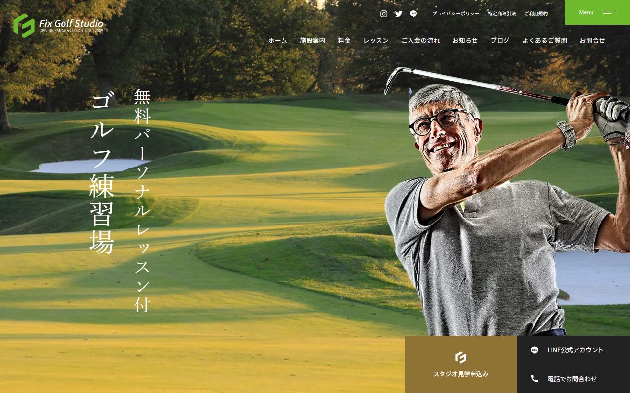 Fix Golf Studioの公式サイト画面