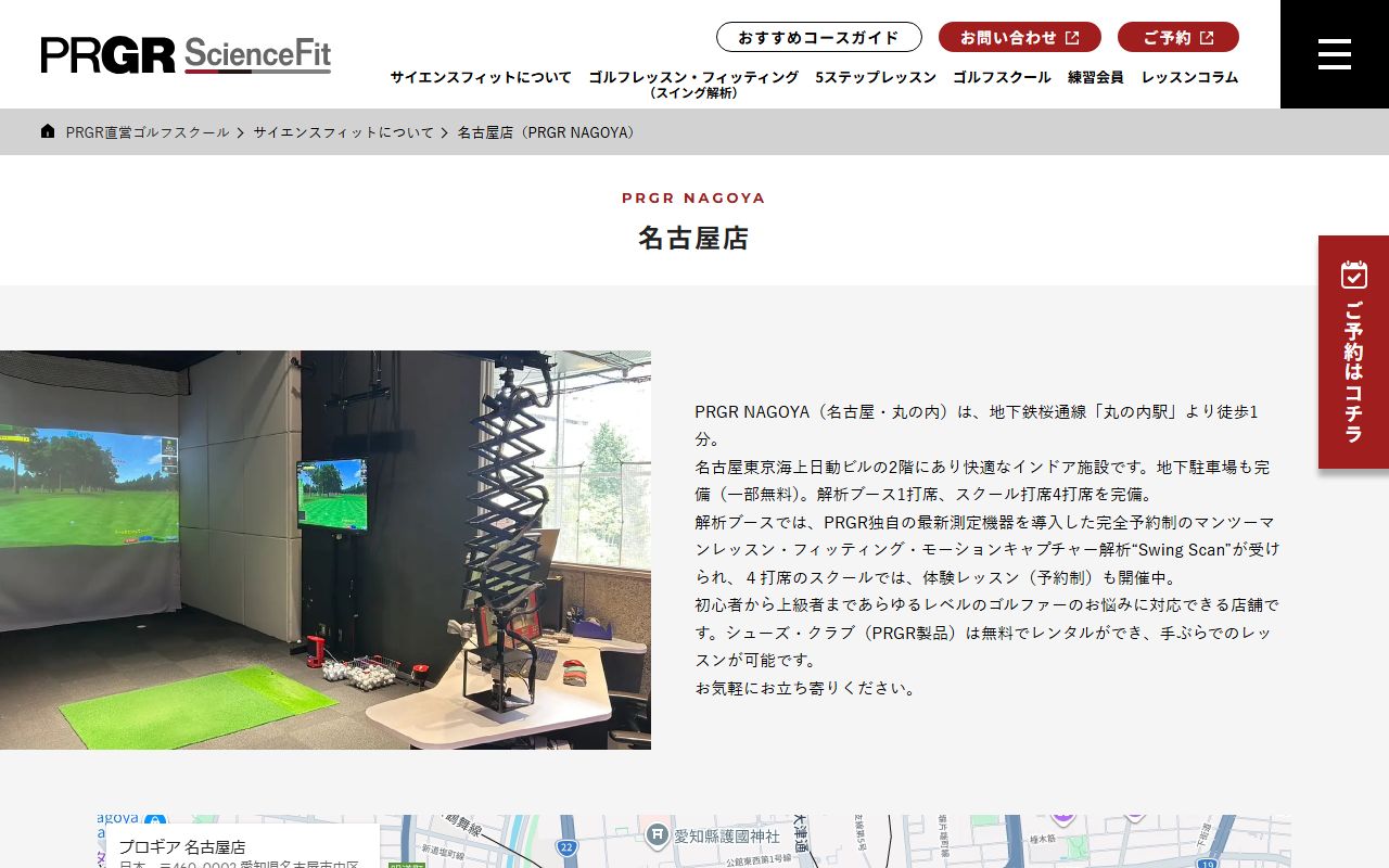 PRGR NAGOYAの公式サイト画面