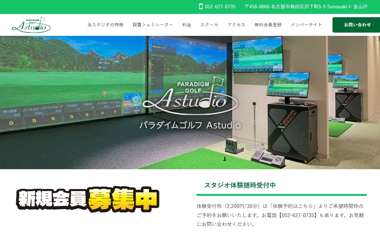 パラダイムゴルフ Astudioの公式サイト画面