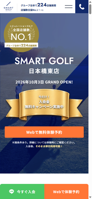 SMART GOLF 日本橋東店の公式サイト画面
