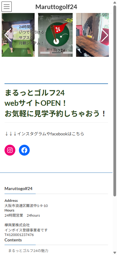 まるっとゴルフ24の公式サイト画面