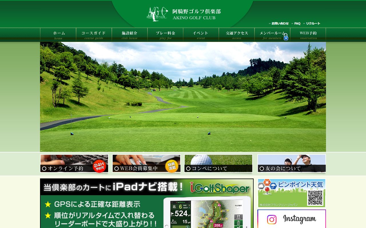 阿騎野ゴルフ倶楽部の公式サイト画面