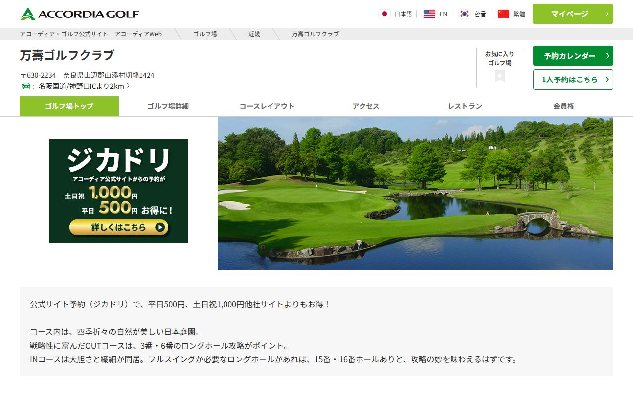 万壽ゴルフクラブの公式サイト画面