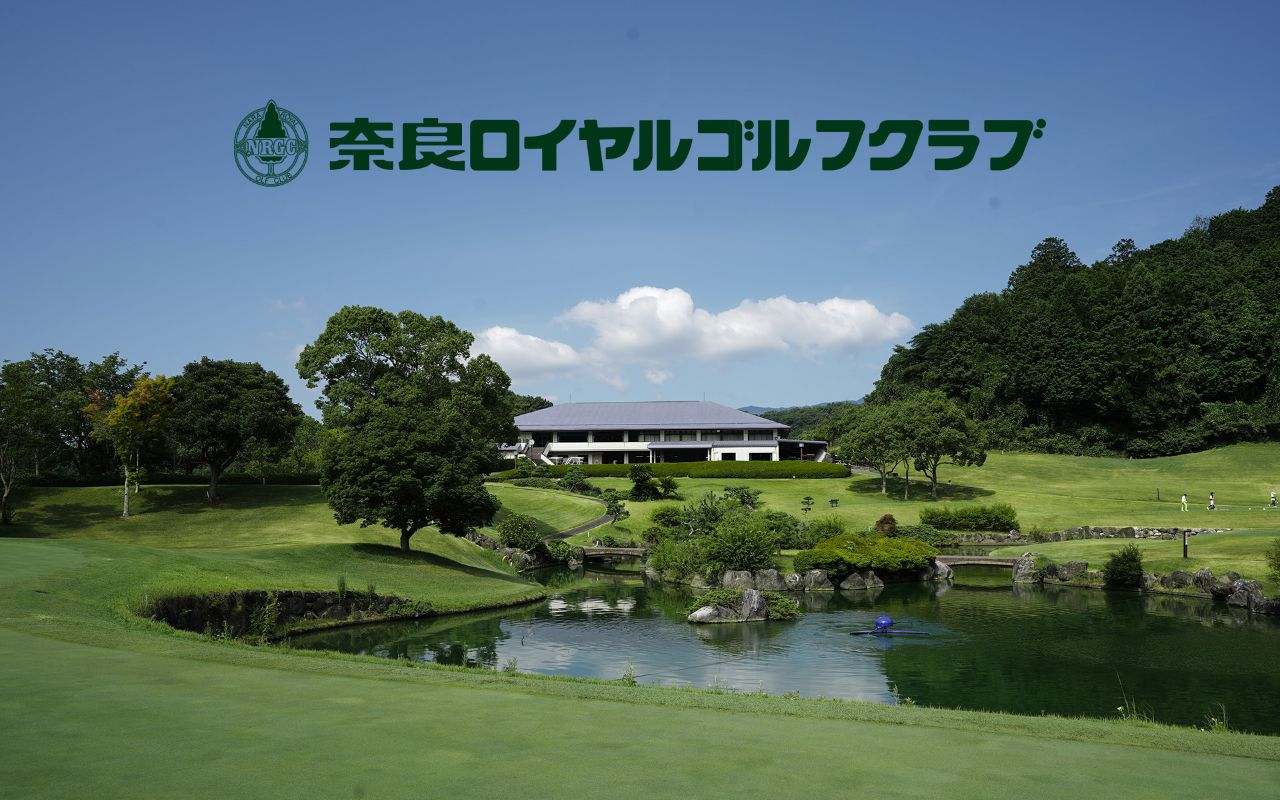 奈良ロイヤルゴルフクラブの公式サイト画面