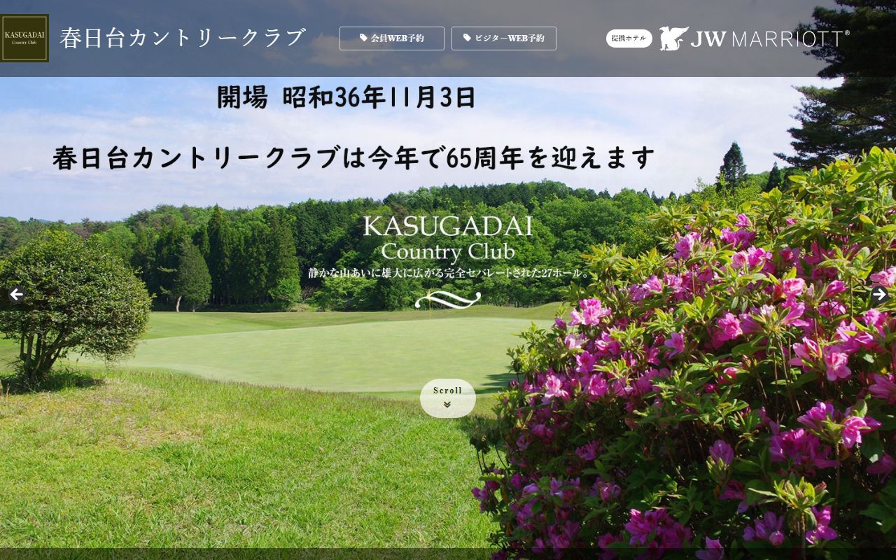 春日台カントリークラブの公式サイト画面
