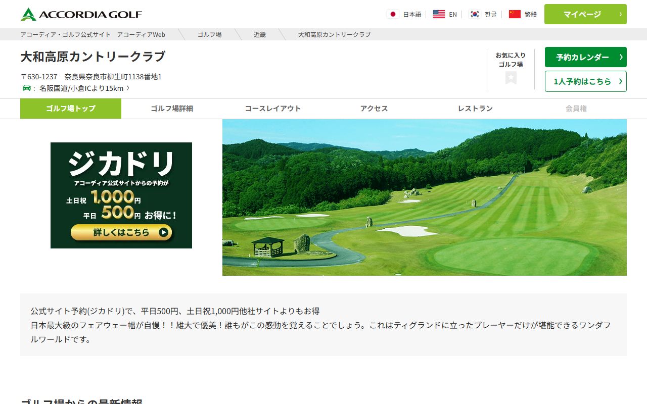 大和高原カントリークラブ【アコーディア】の公式サイト画面