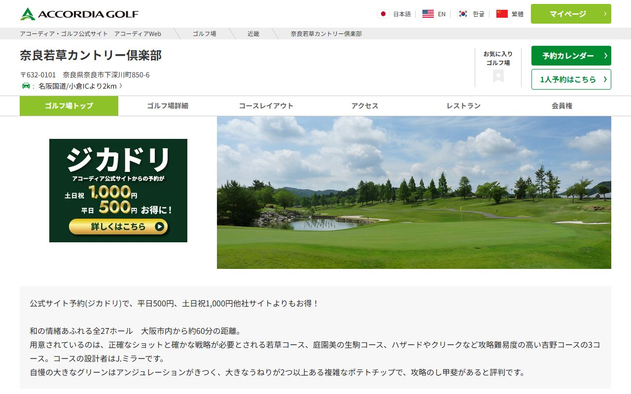 奈良若草カントリー倶楽部の公式サイト画面